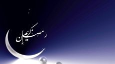 وزارة الأوقاف تعلن غدا الخميس فاتح شهر رمضان