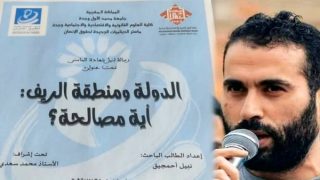 أحمجيق يناقش من خلف القضبان رسالة ماستر حول المصالحة مع الريف