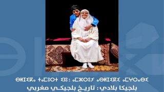 الحسيمة تحتضن فعاليات ثقافية حول الهجرة المغربية نحو الخارج