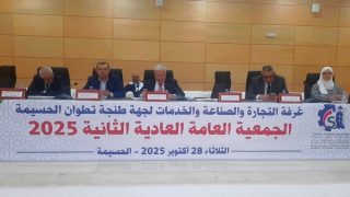غرفة التجارة والصناعة والخدمات بجهة الشمال تعقد دورتها العادية بالحسيمة