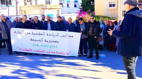 إقصاء مؤسسات من شارة الريادة يدفع أساتذة بالحسيمة للاحتجاج
