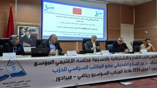 مجلس إقليمي لحزب PPS بالحسيمة يناقش الاستحقاقات الانتخابية ويقيّم أداء الحكومة