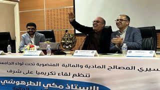 نقابة مسيري المصالح المادية والمالية بالحسيمة تكرّم الطرهوشي في حفل وفاء وعرفان